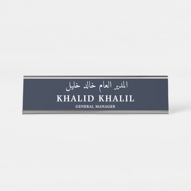 Customise Your English and Arabic Profession Desk Name Plate (Front)