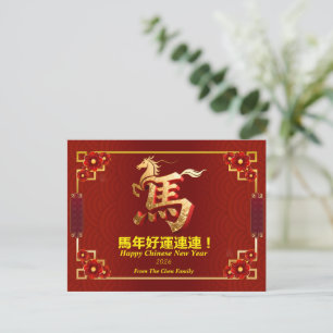 Customised Gold Horse Red Chinese New Year  Holiday Postcard