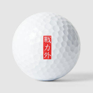 Customiz this Design: Out of Force Japanese Kanji Golf Balls