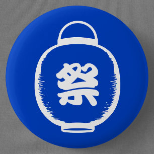 Customizable Japanese Lantern Kanji 6 Cm Round Badge