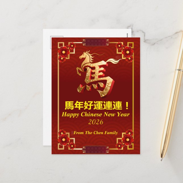 Customized Gold Horse Red Chinese New Year  Holiday Postcard (Front/Back In Situ)