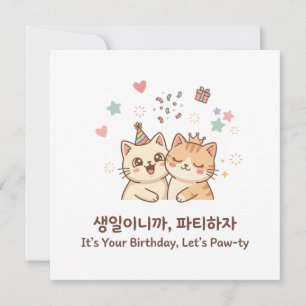 Cute Birthday Cats Let's Pawty Korean Greeting  Card