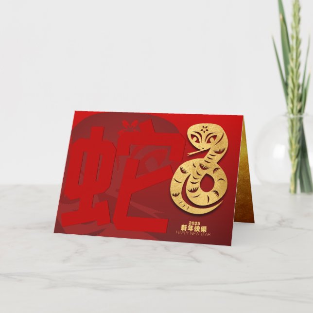 Cute Chinese New Year Snake 2025 HGC Holiday Card (Front)