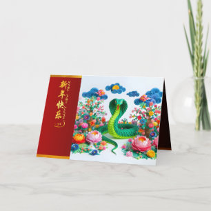 Cute Chinese New Year Snake 2025 + Texts HC4 Thank You Card