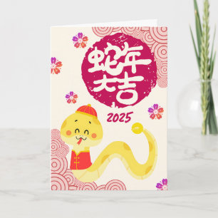 Cute Chinese Zodiac Golden Snake Cream New Year Card