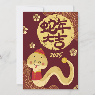 Cute Chinese Zodiac Golden Snake New Year Holiday Card