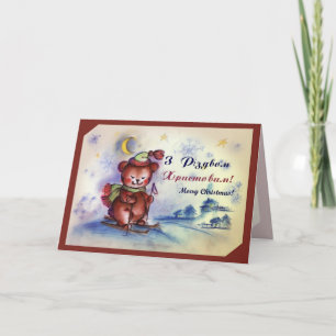 Cute Christmas Teddy Holiday Card