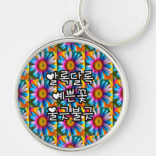 Cute Colourful Flowers Pattern Key Ring