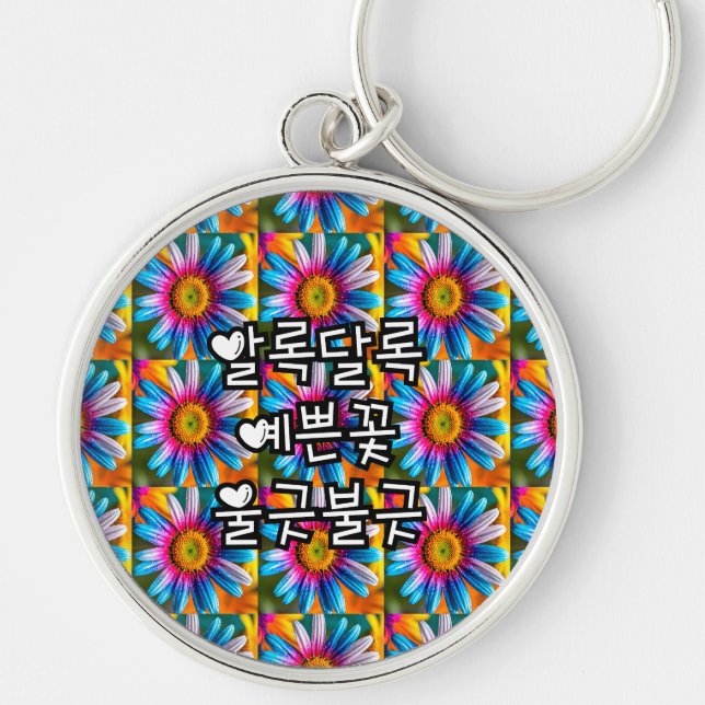 Cute Colourful Flowers Pattern Key Ring (Front)