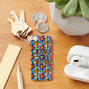 Cute Colourful Flowers Pattern Key Ring