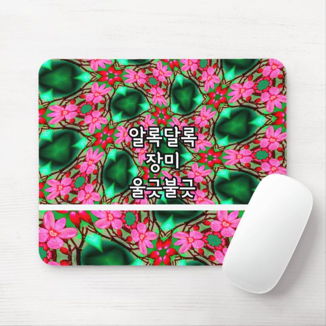 Cute Desert Rose Pattern Mouse Mat (With Mouse)