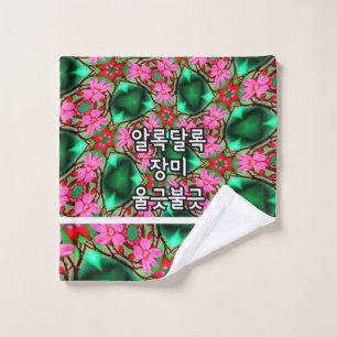 Cute Desert Rose Pattern Wash Cloth