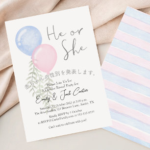 Cute Gender Reveal Pink Blue Botanical Balloon Invitation