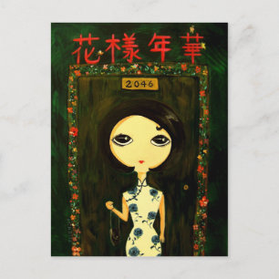 Cute Girl - Hua Yang Nian Hua Postcard