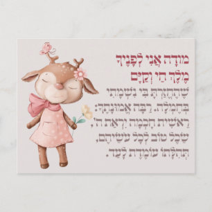 Cute Hebrew Modeh Ani Morning Prayer Jewish Girls Postcard