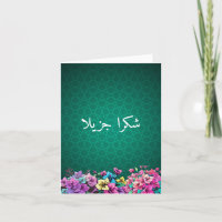 cute Islam Arabic modern Thank You Cards