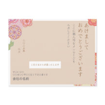 Cute Japanese New Year Greeting Nengajo ビジネス 年賀状