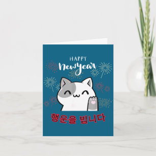Cute Kawaii Cat Happy New Year Korean New Year's E Card