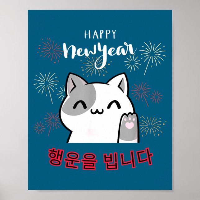 Cute Kawaii Cat Happy New Year Korean New Year's E Poster (Front)