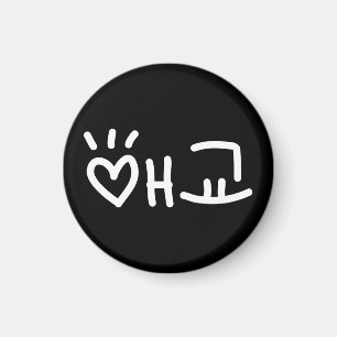 Cute Korean 애교 Aegyo   Hangul Language Magnet