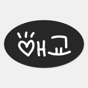 Cute Korean 애교 Aegyo   Hangul Language Oval Sticke Oval Sticker