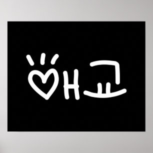 Cute Korean 애교 Aegyo   Hangul Language Poster