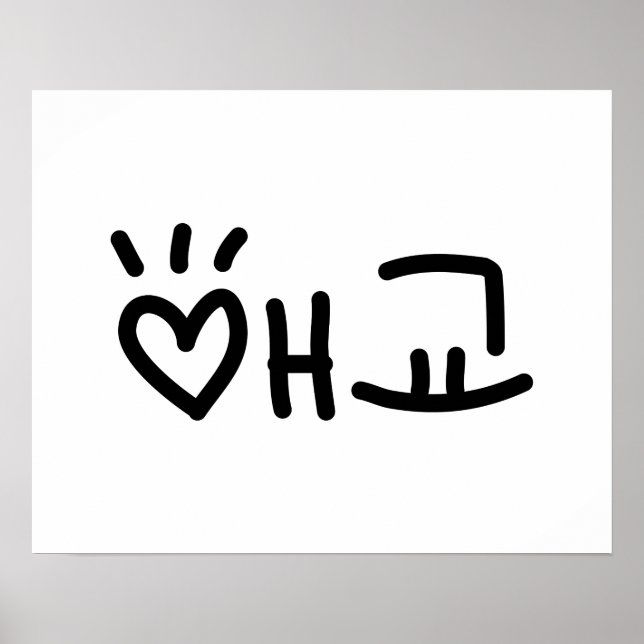 Cute Korean 애교 Aegyo | Hangul Language Poster (Front)
