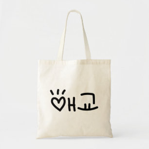 Cute Korean 애교 Aegyo   Hangul Language Tote Bag