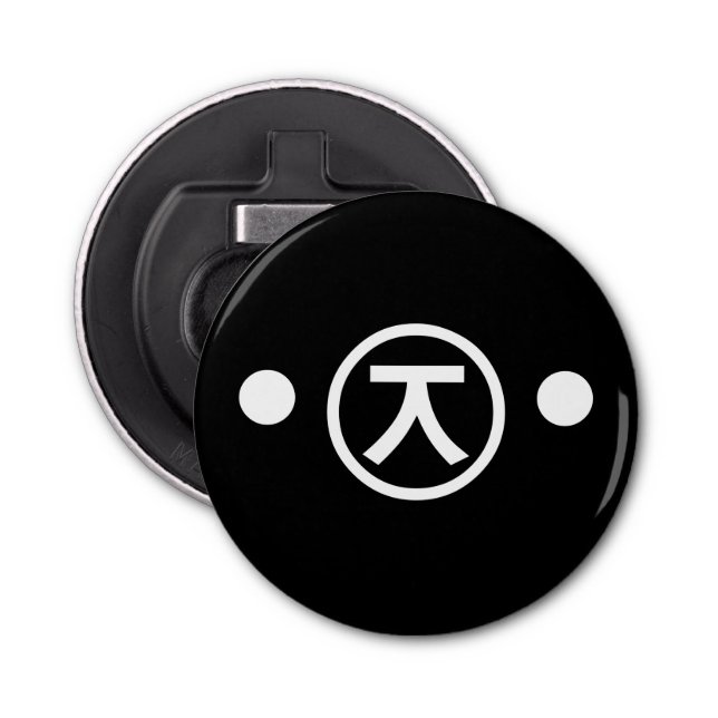 Cute Kuma Bear Kaomoji Japanese Emoticon Text Art Bottle Opener (Front)