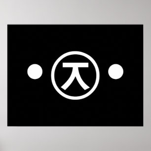 Cute Kuma Bear Kaomoji Japanese Emoticon Text Art Poster