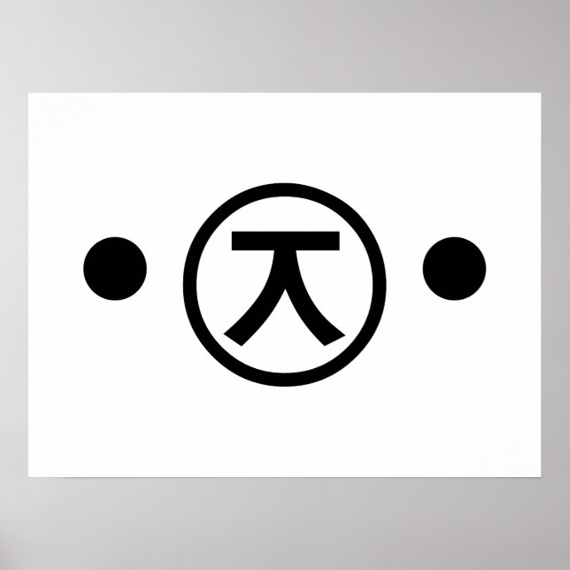 Cute Kuma Bear Kaomoji Japanese Emoticon Text Art Poster (Front)
