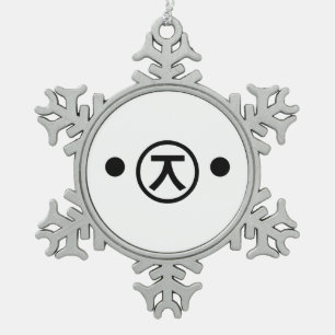 Cute Kuma Bear Kaomoji Japanese Emoticon Text Art Snowflake Pewter Christmas Ornament