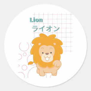 Cute Lion-Kawaii collection Classic Round Sticker