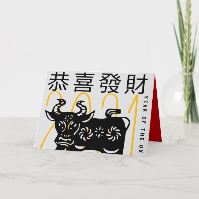 Cute Modern Ox Year Greeting In Chinese GCard H Holiday Card (Front)
