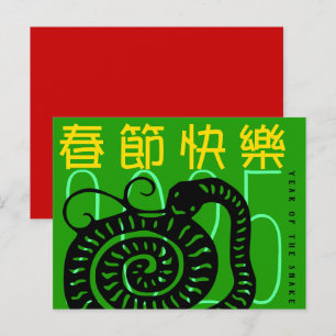 Cute Modern Snake Year Greeting In Chinese HHP Holiday Postcard
