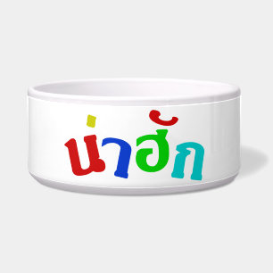 Cute ♦ Nahuk In Thai Isan Dialect Language ♦