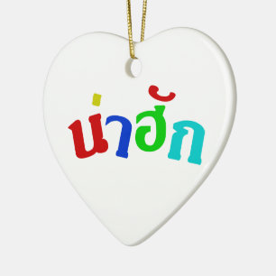 Cute ♦ Nahuk In Thai Isan Dialect Language ♦ Ceramic Tree Decoration