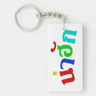 Cute ♦ Nahuk In Thai Isan Dialect Language ♦ Key Ring