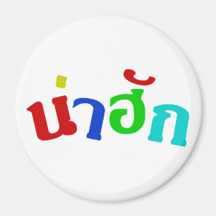 Cute ♦ Nahuk In Thai Isan Dialect Language ♦ Magnet