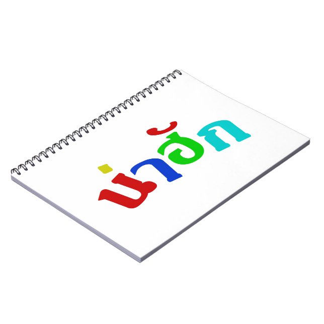 Cute ♦ Nahuk In Thai Isan Dialect Language ♦ Notebook (Left Side)