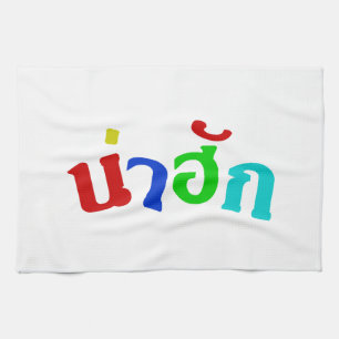 Cute ♦ Nahuk In Thai Isan Dialect Language ♦ Tea Towel