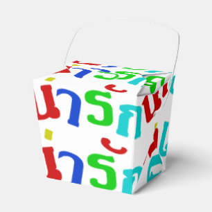 Cute ♦ Narak In Thai Language Script ♦ Favour Box