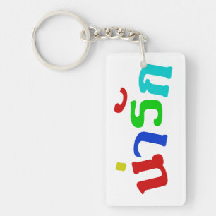 Cute ♦ Narak In Thai Language Script ♦ Key Ring