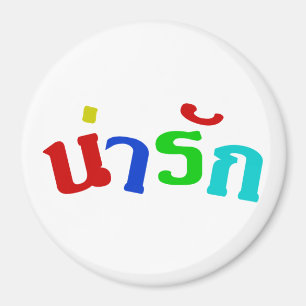 Cute ♦ Narak In Thai Language Script ♦ Magnet