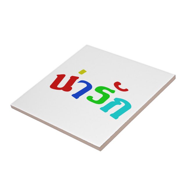 Cute ♦ Narak In Thai Language Script ♦ Tile (Side)