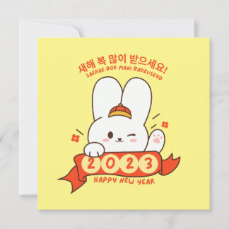 Cute Rabbit Happy New Year 2023 in korean hangul Thank You Card