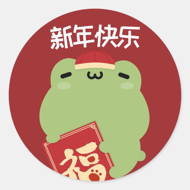 Cute Simple Fun Chinese New Year Classic Round Sticker (Front)