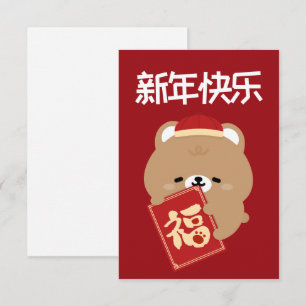 Cute Simple Fun Chinese New Year Thank You Card