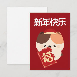 Cute Simple Fun Chinese New Year Thank You Card