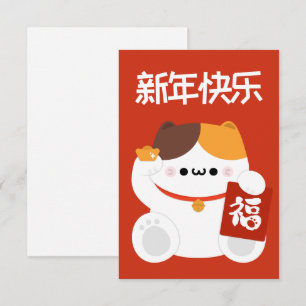 Cute Simple Fun Chinese New Year Thank You Card